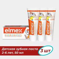 Зубная паста COLGATE Elmex Children's для детей 2-6 лет 50 мл (3 шт )