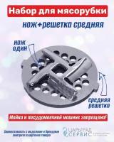 Набор нож+решетка средняя для мясорубки Vitek VT 3614, VT 3620 ST, VT 3628