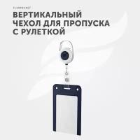 Карман для пропуска с рулеткой Flexpocket, чехол для проездного, держатель для транспортных карт, темно-синий