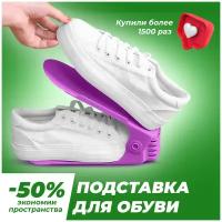 Подставка для обуви, фиолетовый, BloomingHome accents. BH-ORGA-04