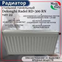 Радиатор стальной панельный, нижнее подключение, Delonghi Radel-RD RN, тип 22, 300 х 600