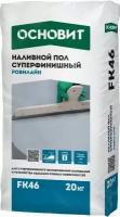 Наливной пол Тонкослойный основит ровилайн FK46 (20 кг)