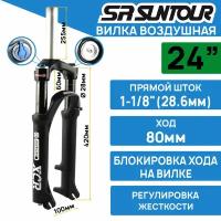 Амортизационная вилка Suntour SF16-XCR-AIR-LO-DS 24" ход 80мм,штаны магниевые, алюминиевый шток 1-1/8, под эксцентрик (оригинал)