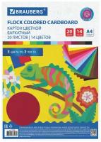 Картон цветной бархатный для творчества / оформления А4 20 листов 14 цветов, 180г/м2, Brauberg, 113505