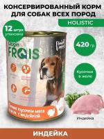 FRAIS HOLISTIC DOG консервы для собак мясные кусочки С индейкой В желе, 420 ГР, упаковка 12 ШТ