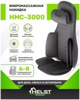 Массажер Helst HMC-3000