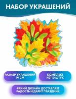 Набор мини плакатов "Букет из кленовых листьев", 19х19 см, 10 штук, бумажные украшения на 1 сентября, день знаний