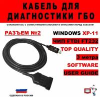 Кабель для диагностики ГБО №2 3 метра FTDI FT232RL