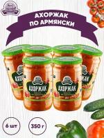 Закуска овощная "Ахоржак закуска по-армянски", 6 шт. по 350 г