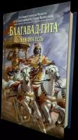 книга А.Ч. Бхактиведанта Свами Прабхупада бхагавад-гита как она есть средняя