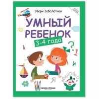 Книга Феникс Умный ребенок