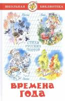 Книга Самовар Времена года. Стихи русских поэтов. 2014 год, составила М. Юдаева