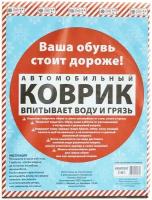 Коврики автомобильные влаговпитывающие 3ton 38х50 см (комплект - 2 шт) / коврики в салон универсальные (впитывает влагу и грязь)