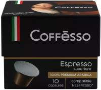 Кофе Coffesso "Espresso Superiore" в капсулах для кофемашины Nespresso, 10 капсул