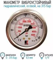 Манометр гидравлический виброустойчивый WKP1007 на 315 бар, 63 мм, G 1/4" осевой, глицериновый