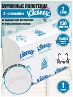 Бумажные полотенца для диспенсера Kleenex Z-сложение 150 листов, 2 слоя, 24х19 см