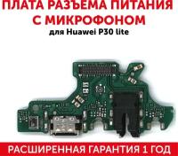 Плата разъема питания с микрофоном для мобильного телефона (смартфона) Huawei P30 Lite