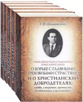 Собрание сочинений. Комплект в 5-ти томах. Г. И. Шиманский