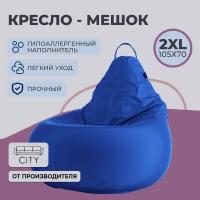 Кресло - мешок City, Оксфорд, Размер 2XL, XXL Синий