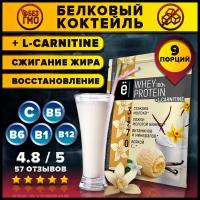 Whey Protein + L-Carnitine Белковый коктейль + L-Карнитин, ванильное мороженое, 9 саше по 25 г., ё|батон