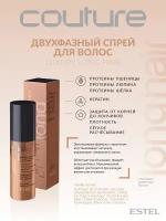 Двухфазный спрей с кератином для волос LUXURY LONG HAIR ESTEL HAUTE COUTURE (100мл)