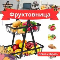 Корзина для фруктов, ваза для фруктов, фруктовница, корзина для хранения, органайзер для хранения, корзина металлическая, тарелка для конфет