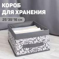 Короб стеллажный без крышки, 35*25*16 см, CLASSIC GREY