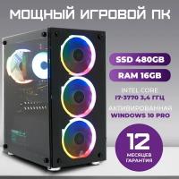 Игровой Компьютер TREIDCOMPUTERS Системный блок Intel Core i7 3770 3.4 Ghz / 16 Гб / SSD 480 gb / Nvidia GTX 1660 super 6 gb)