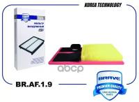 Фильтр Воздушный Br. Af.1.9 036129620j Vw Polo, Jetta, Skoda Fabia, Rapid BRAVE арт. BR. AF.1.9