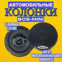 Автомобильные динамики BOS-MINI / Комплект из 2 штук / Коаксиальная акустика 3-х полосная, 16 См (6 Дюймов), 600 Вт