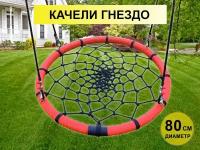 Качели гнездо 80 см, красно-черные