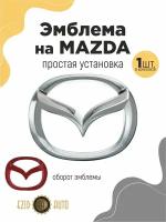 Эмблема значок на автомобиль Мазда 125*100мм 1шт