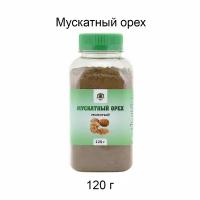 Мускатный орех молотый, 120 г