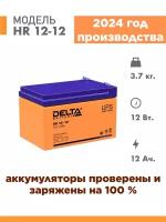 Аккумуляторная батарея Delta HR 12-12 (12V / 12Ah)