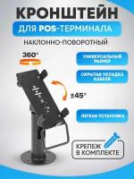 Кронштейн REXANT для POS-терминала