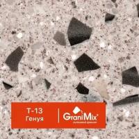 1 кг Литьевой гранит Terrazzo, арт. T-13 генуя