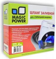 Шланг заливной Magic Power, 4 м