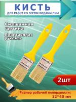 Кисть плоская для всех типов ЛКМ, для лазури, антисептики, пропитки, 40 мм, пластиковая ручка, смешенная щетина. Комплектация: 2 шт