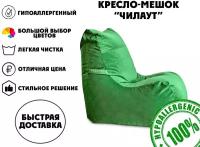 Кресло-мешок "Чилаут" Цвет: Зеленый