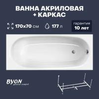 Ванна акриловая Byon Vilby 170х70х59 см в комплекте с каркасом