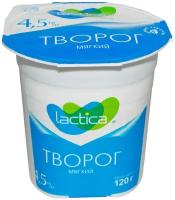 Lactica Творог мягкий 4.5%, 120 г