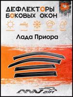 Дефлекторы окон Лада Приора