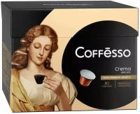 Кофе Coffesso Crema Delicato в капсулах, 80 капсул, 400гр