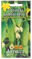 Семена Огурец « Борисыч», F1, раннеспелый, патернокарпический, 8 шт