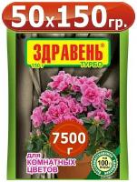 7500г Здравень турбо для комнатных растений и цветов 150г х50шт Комплексное удобрение, Ваше Хозяйство ВХ