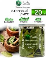 Лавровый лист целый сушеный натуральный, 20 г