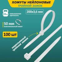 Стяжка кабельная (хомут стяжной) REXANT 67-0200 3.6 х 200 мм 100 шт