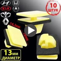 Клипсы автомобильные пистоны крепежные Hyundai, Kia,Acura,Renault,Daewoo,Хендай,Киа Арт:877583D000 (87758-3D000)