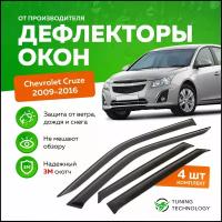 Дефлекторы боковых окон Chevrolet Cruze (Шевроле Круз) седан 2009-2016, ветровики на двери автомобиля, ТТ