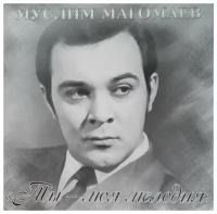 Виниловая пластинка Муслим Магомаев — Ты - Моя Мелодия LP